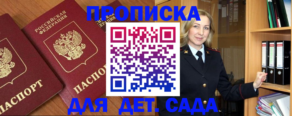 прописка от собственника в Тогучине