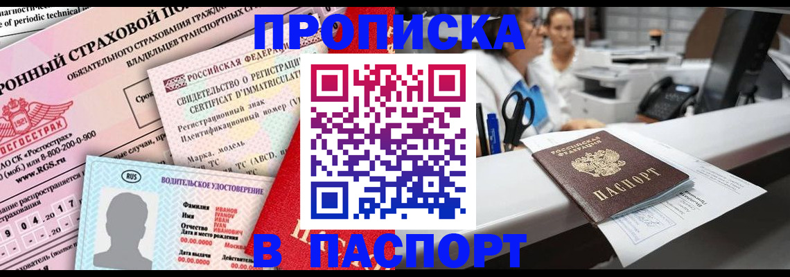 временная регистрация недорого в Тогучине