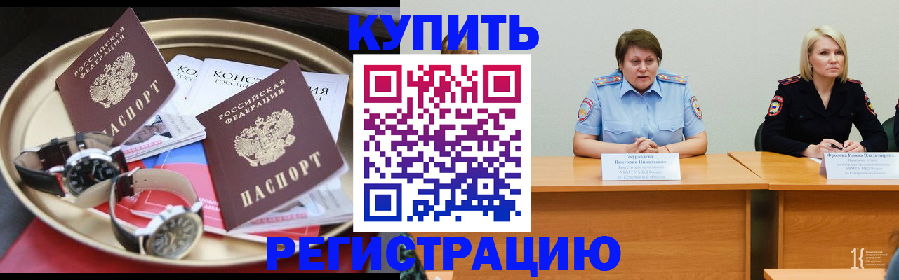временная регистрация для всех в Тогучине